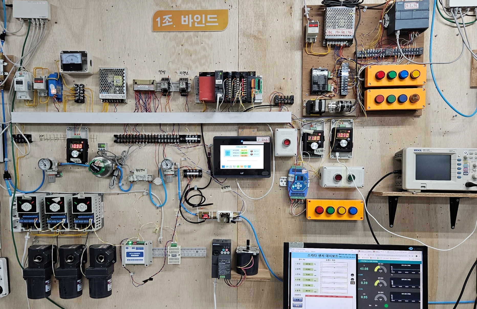 IoT 필드 센서 계측 및 제어 실습 장비