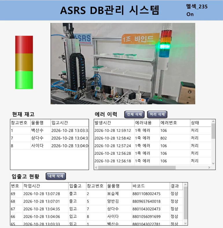 ASRS SCADA 설비 영상 및 통합 재고 모니터링